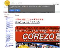 Tablet Screenshot of corezo.org